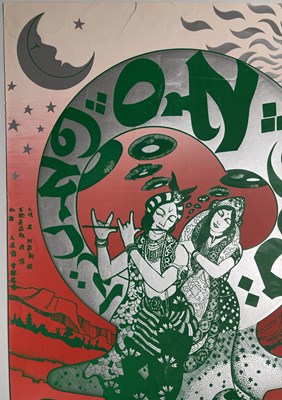 Lot 73 - BRITISH PSYCH - HAPSHASH AND THE COLOURED COAT - HUNG ON YOU ORIGINAL SHOP POSTER.